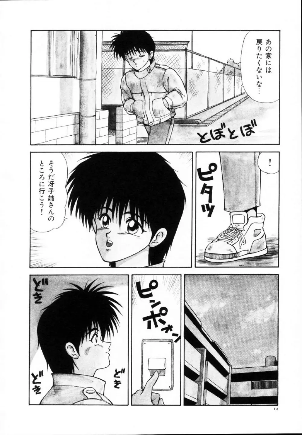 今日介と6人の女たち えふ!改訂版 Page.14