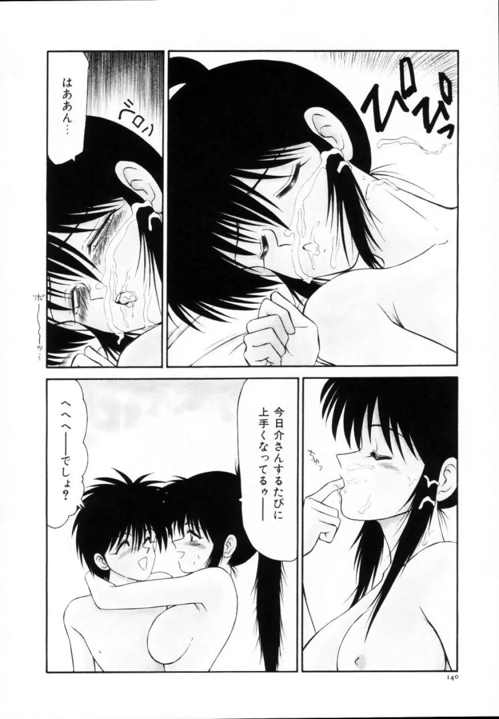 今日介と6人の女たち えふ!改訂版 Page.141