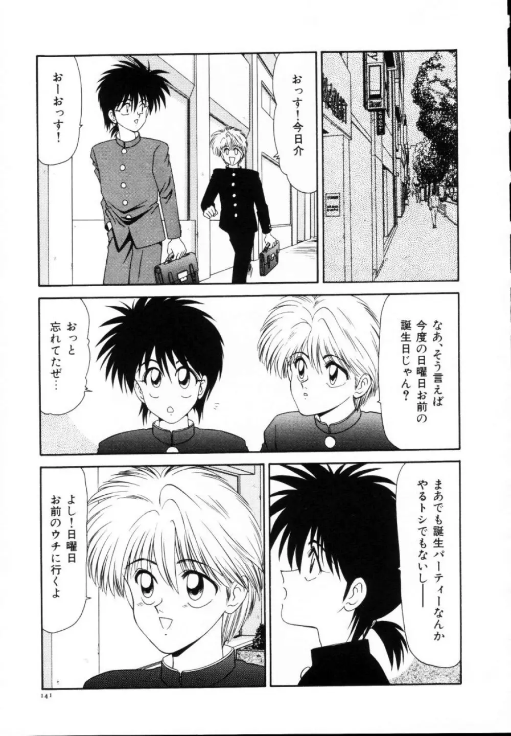 今日介と6人の女たち えふ!改訂版 Page.142