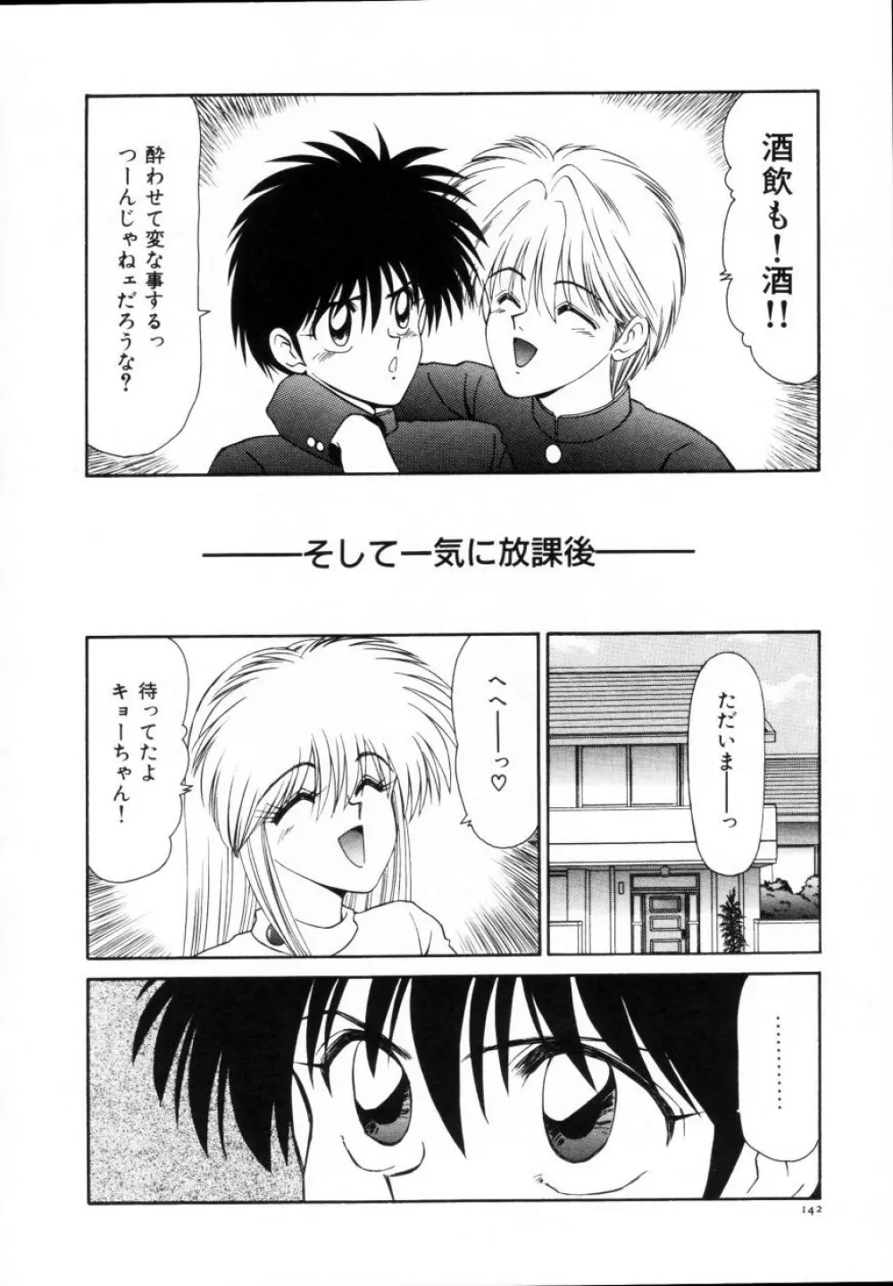 今日介と6人の女たち えふ!改訂版 Page.143