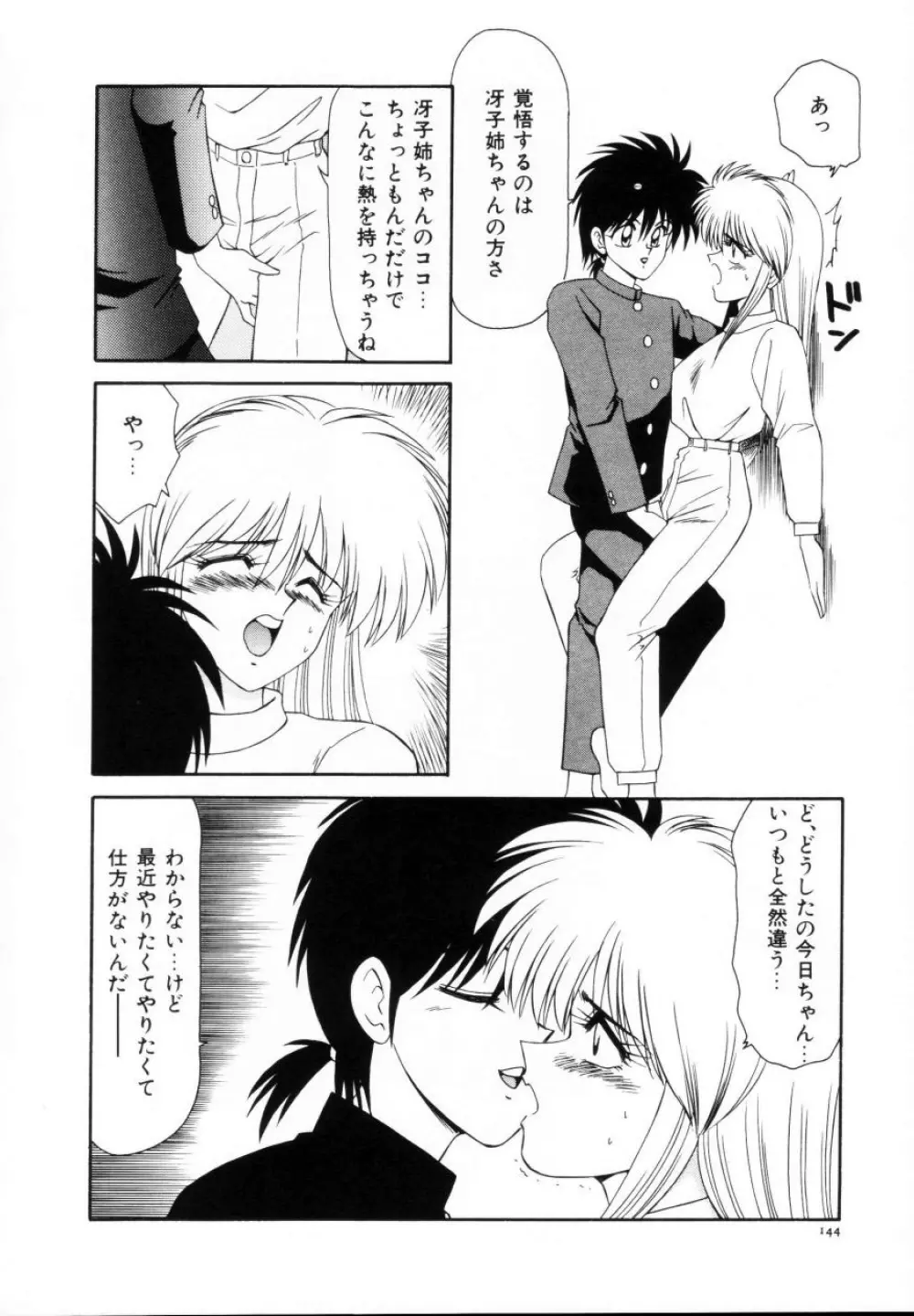 今日介と6人の女たち えふ!改訂版 Page.145