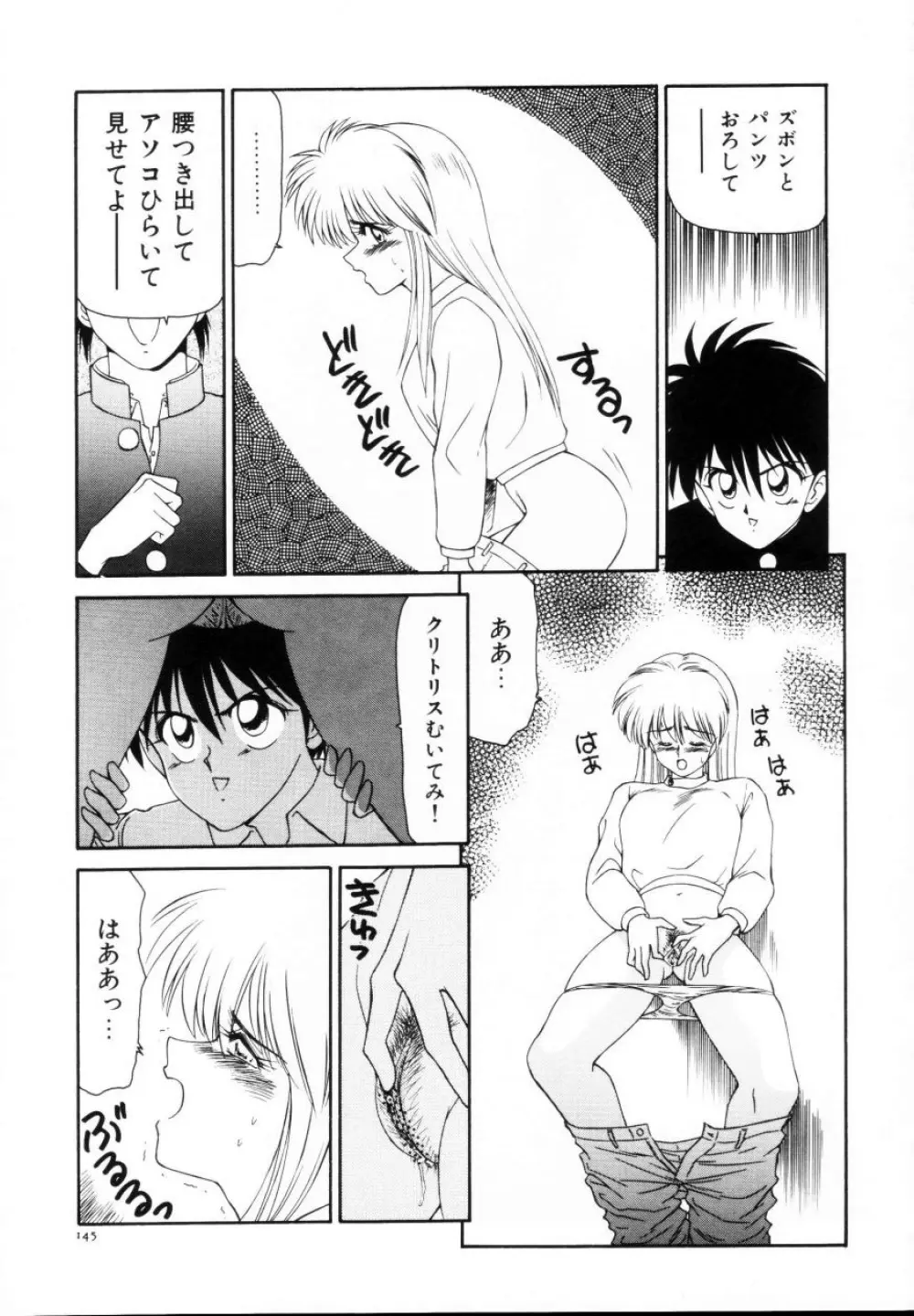 今日介と6人の女たち えふ!改訂版 Page.146
