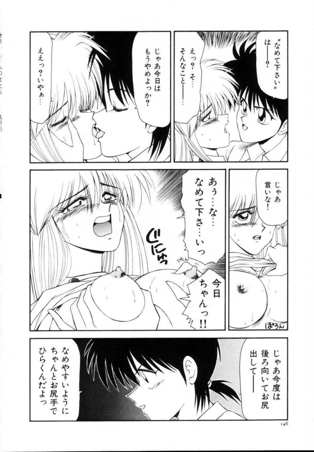 今日介と6人の女たち えふ!改訂版 Page.147