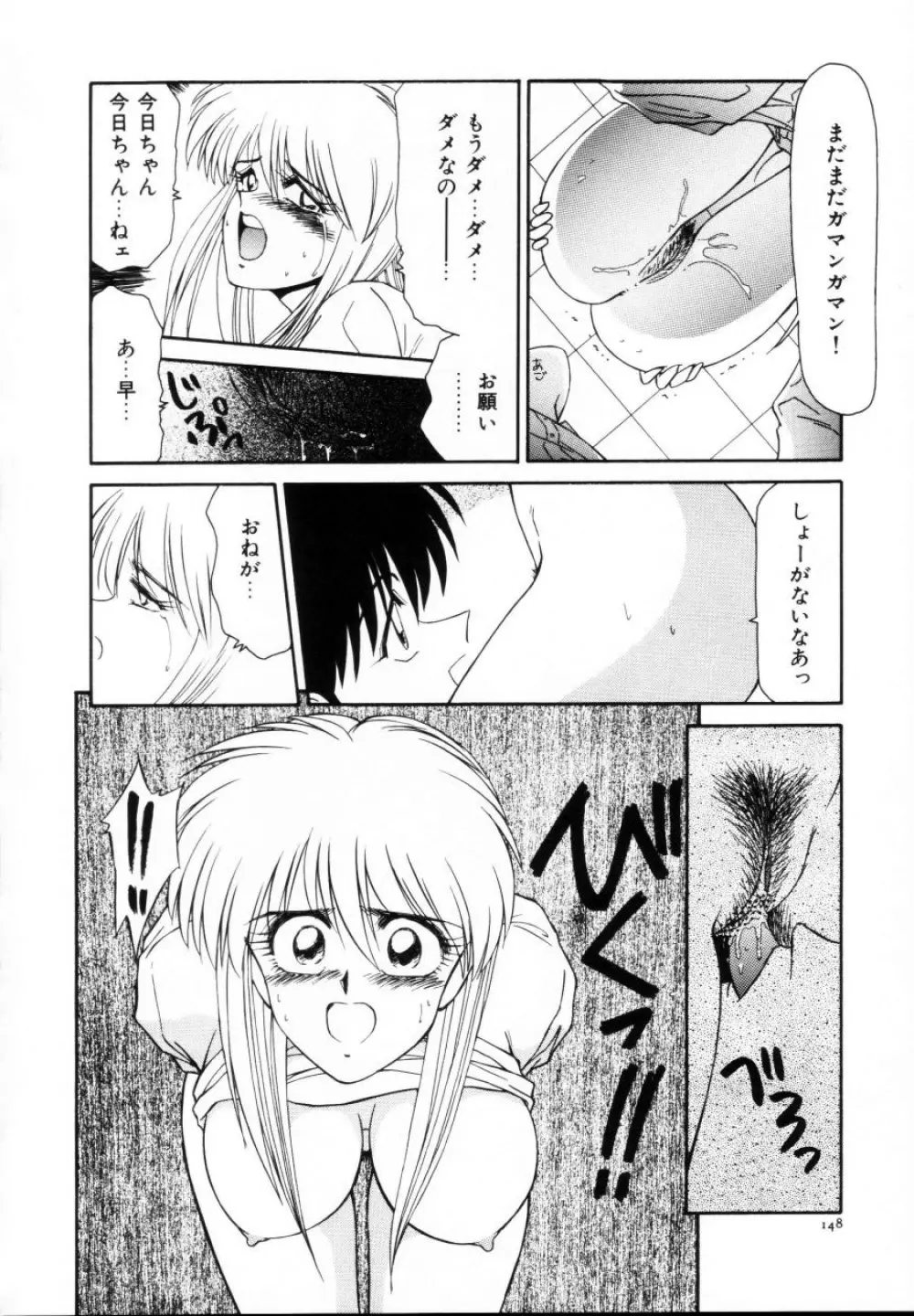今日介と6人の女たち えふ!改訂版 Page.149