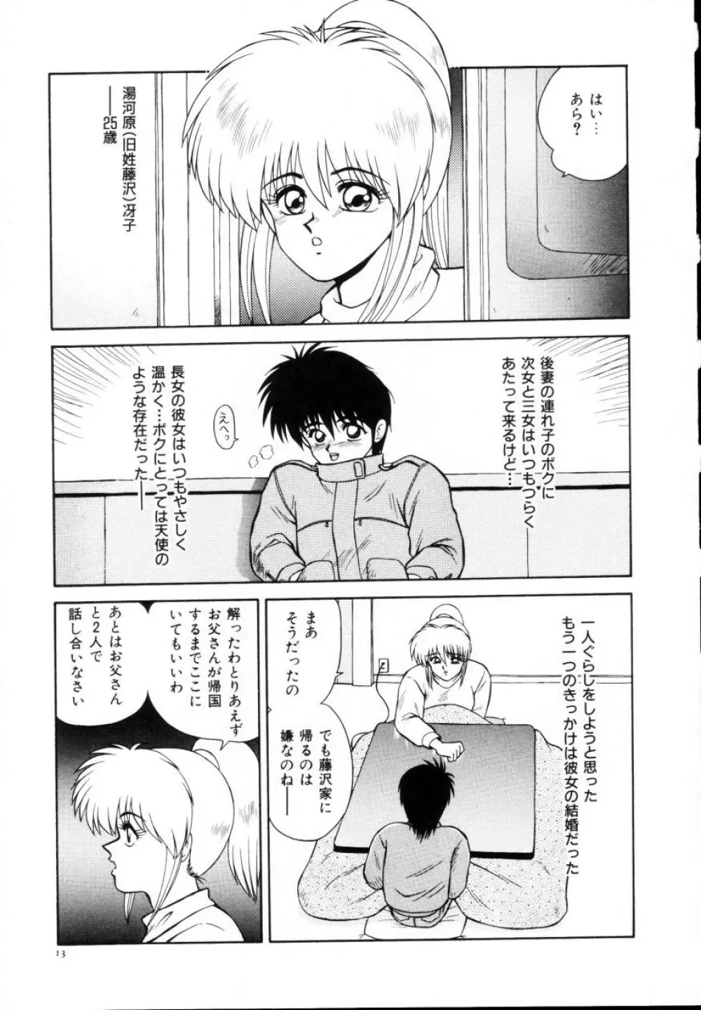 今日介と6人の女たち えふ!改訂版 Page.15