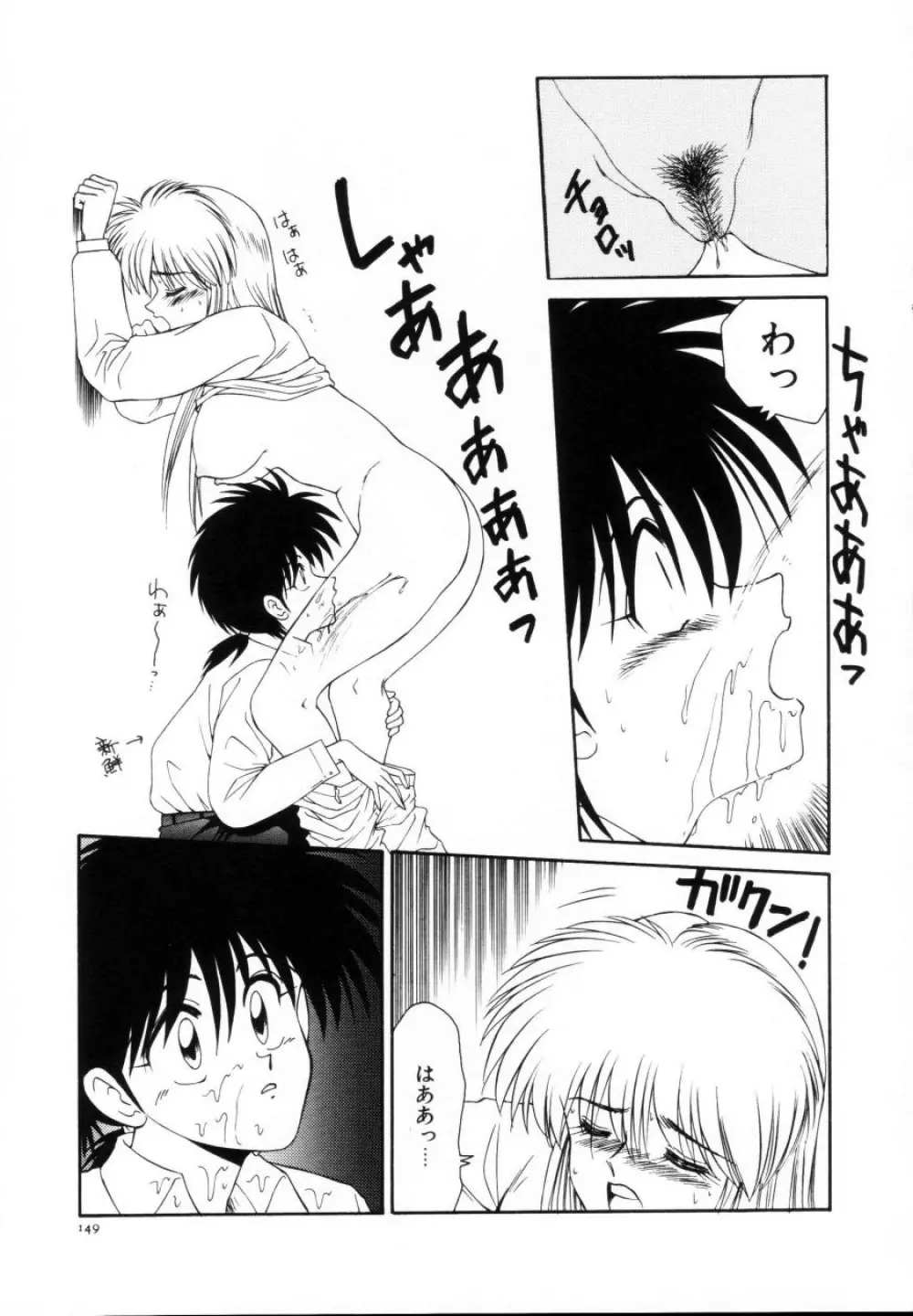 今日介と6人の女たち えふ!改訂版 Page.150