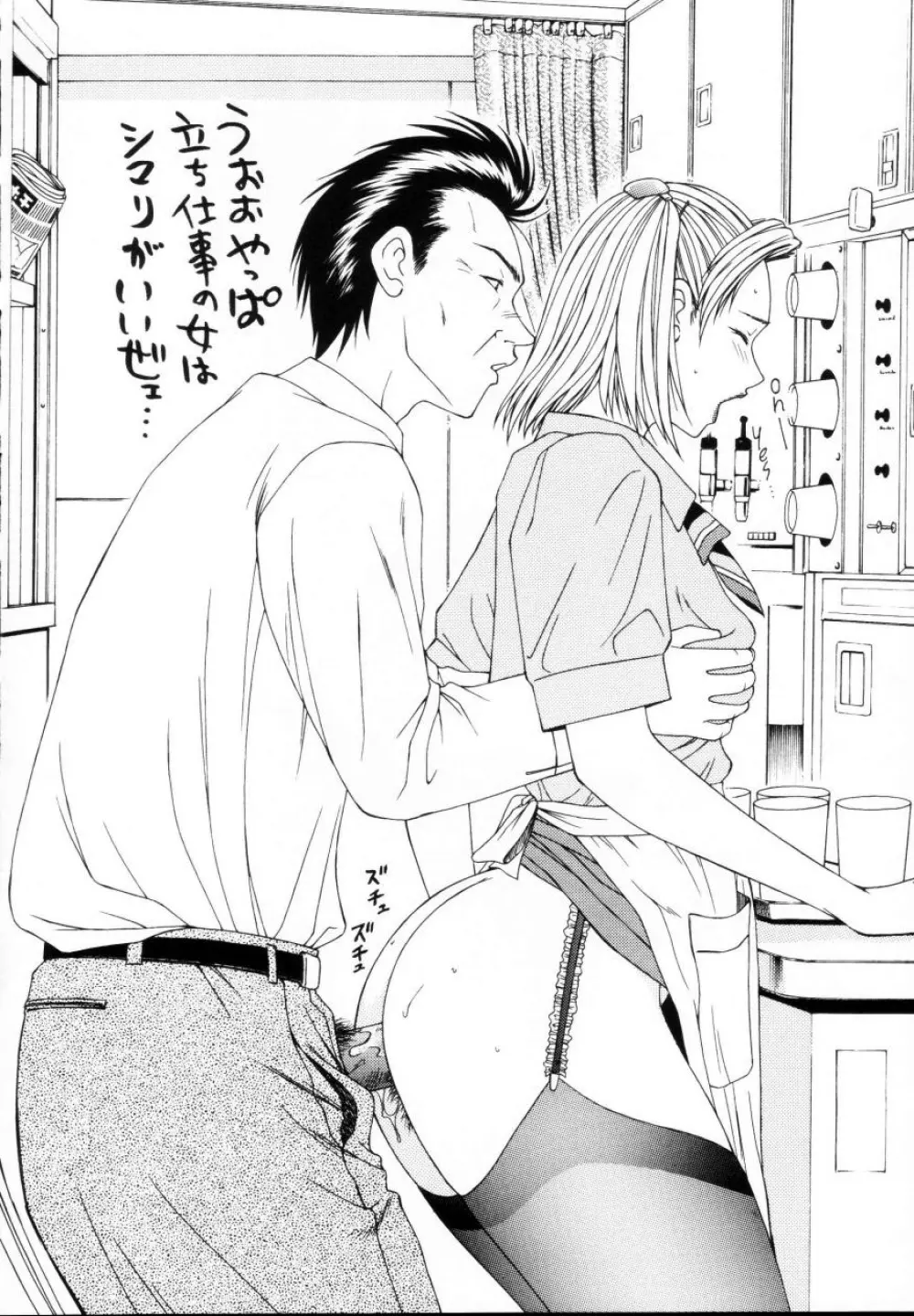 今日介と6人の女たち えふ!改訂版 Page.153