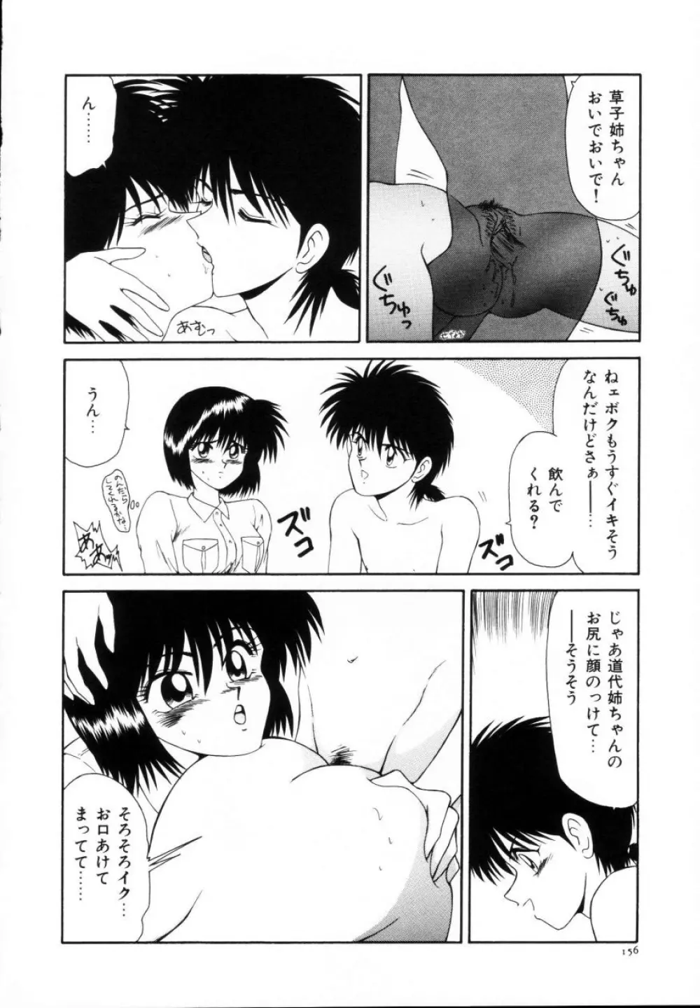 今日介と6人の女たち えふ!改訂版 Page.157