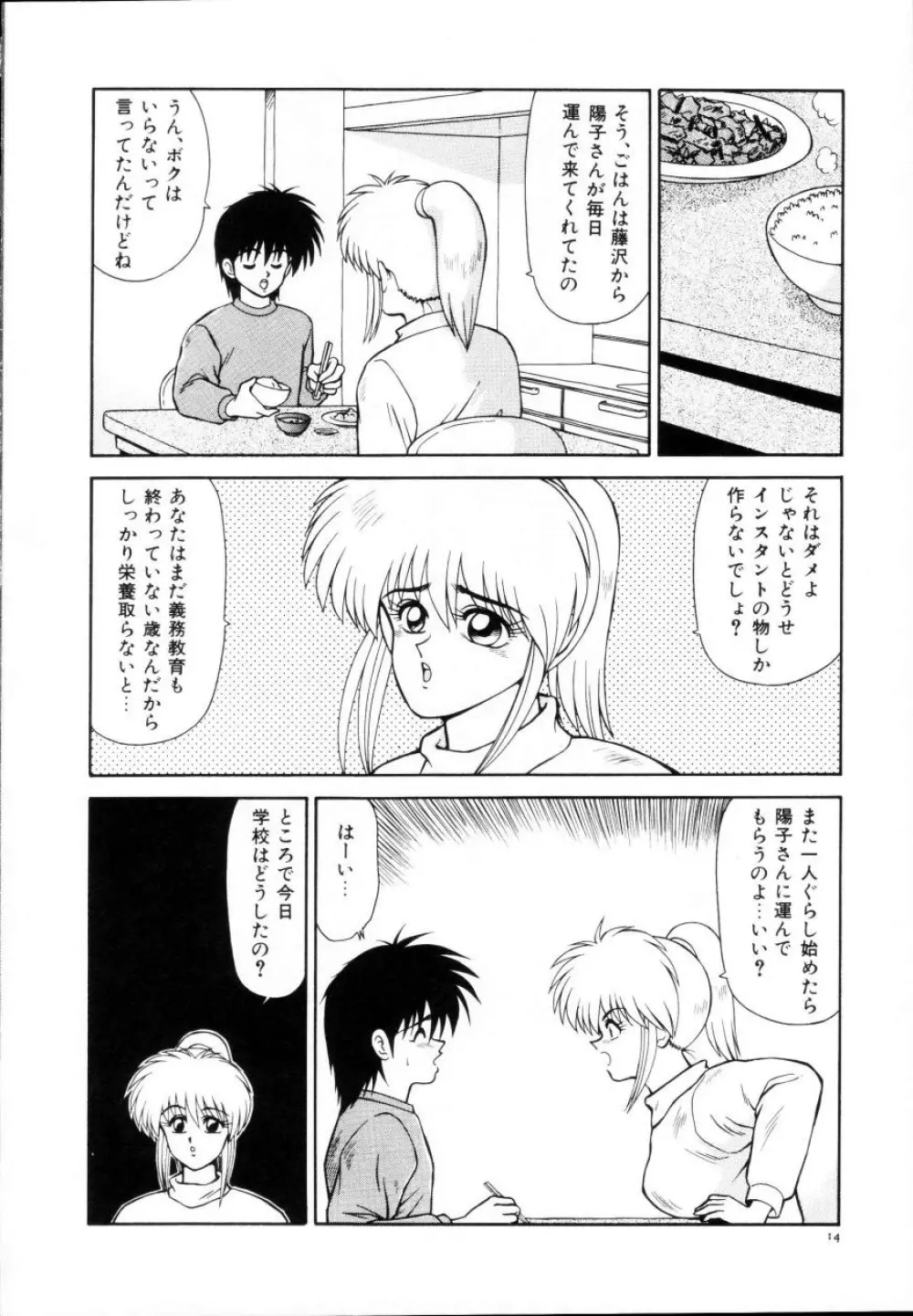 今日介と6人の女たち えふ!改訂版 Page.16