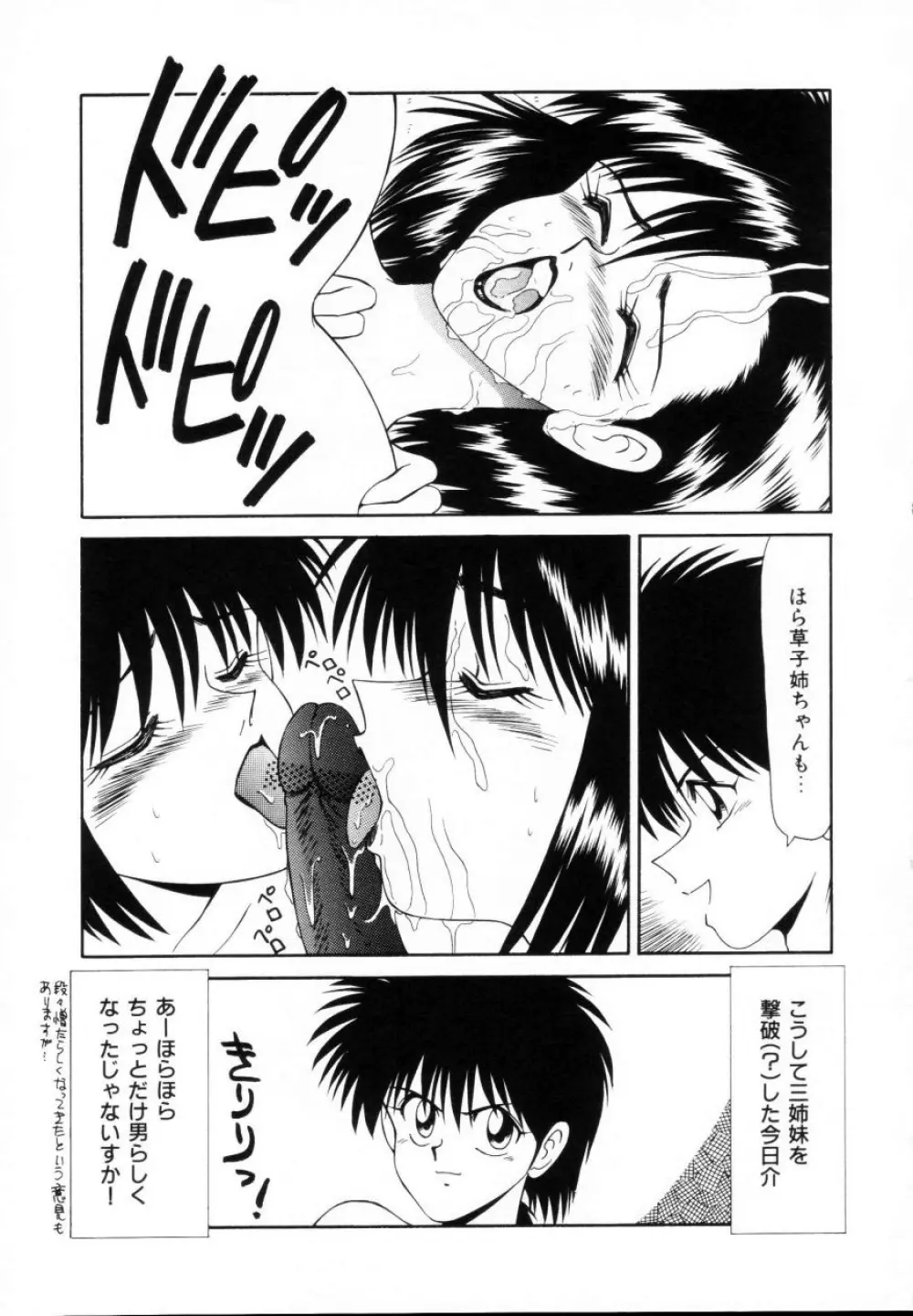今日介と6人の女たち えふ!改訂版 Page.164