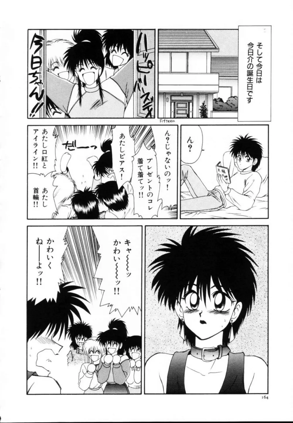 今日介と6人の女たち えふ!改訂版 Page.165