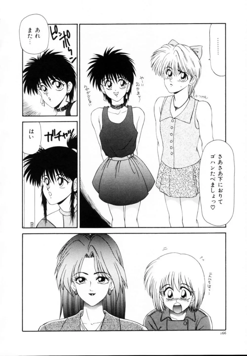 今日介と6人の女たち えふ!改訂版 Page.167