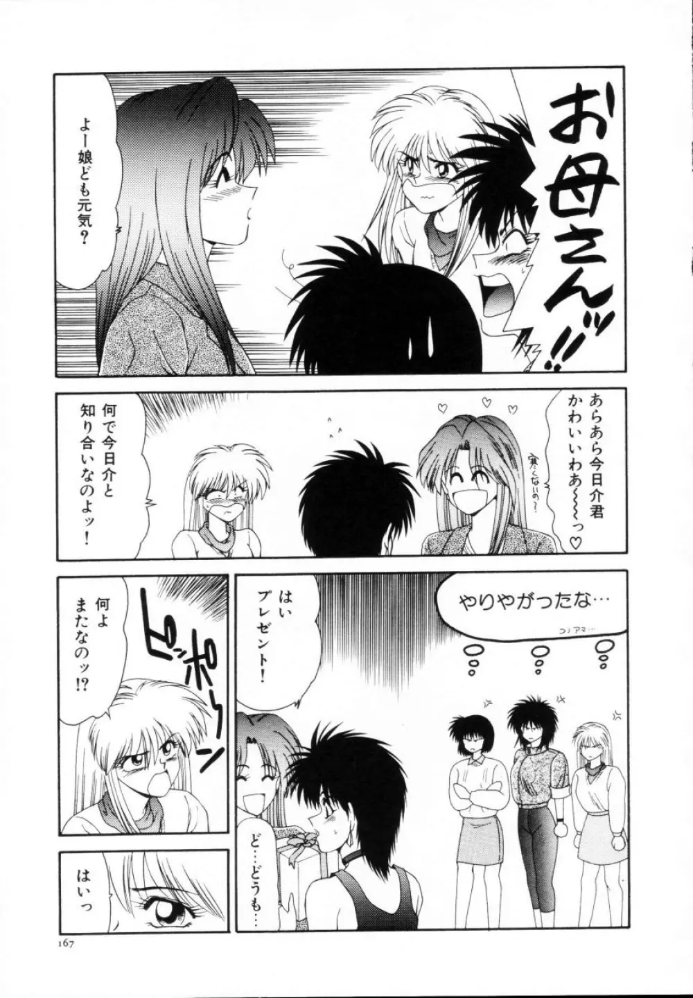 今日介と6人の女たち えふ!改訂版 Page.168