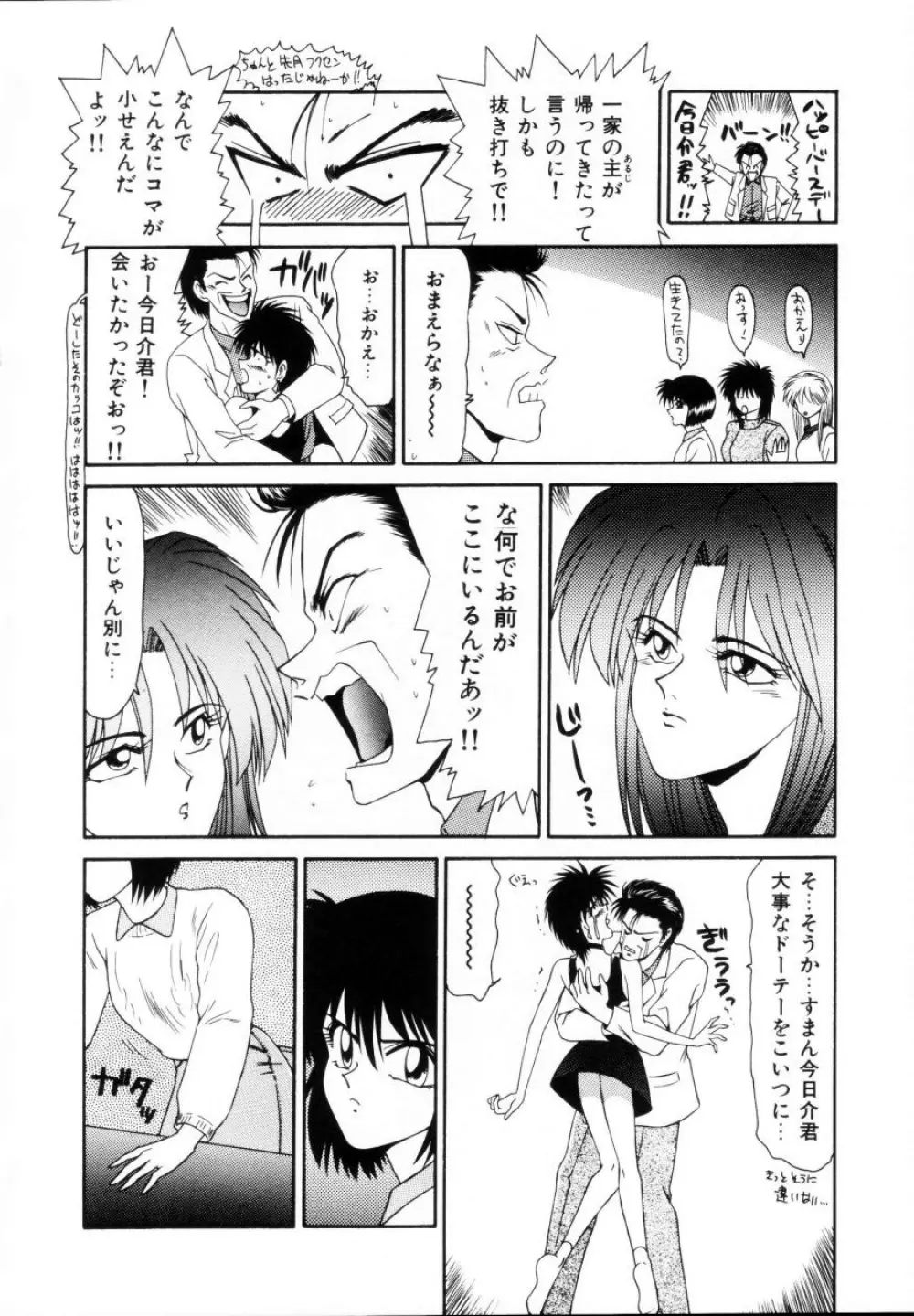 今日介と6人の女たち えふ!改訂版 Page.169
