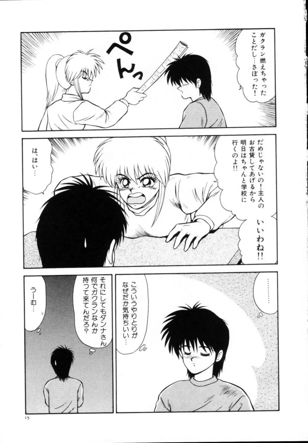 今日介と6人の女たち えふ!改訂版 Page.17