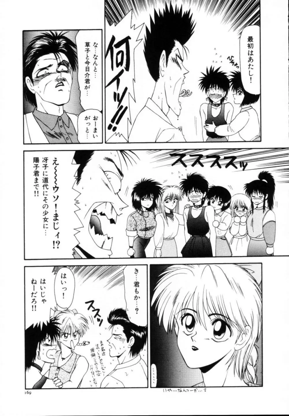 今日介と6人の女たち えふ!改訂版 Page.170