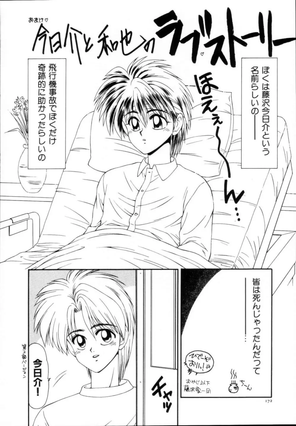 今日介と6人の女たち えふ!改訂版 Page.173