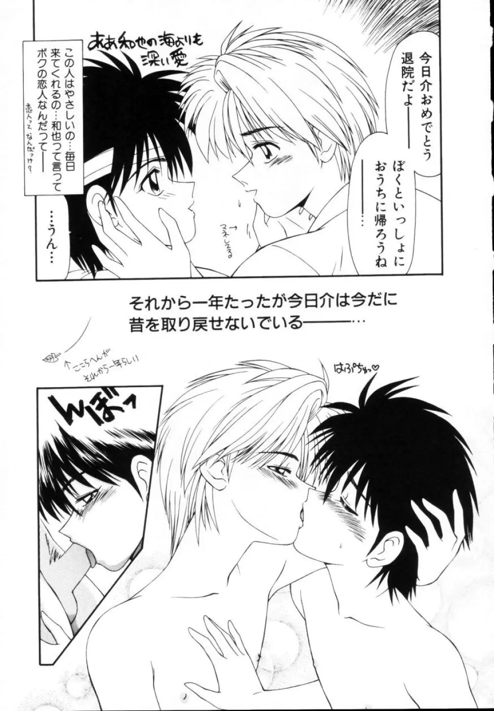 今日介と6人の女たち えふ!改訂版 Page.174