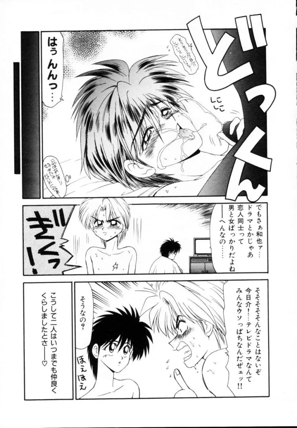 今日介と6人の女たち えふ!改訂版 Page.176