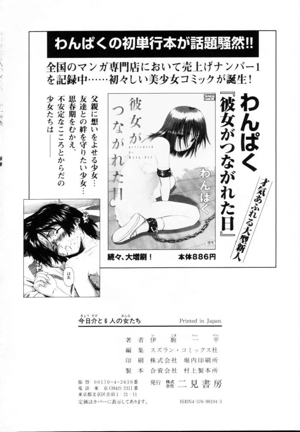 今日介と6人の女たち えふ!改訂版 Page.179