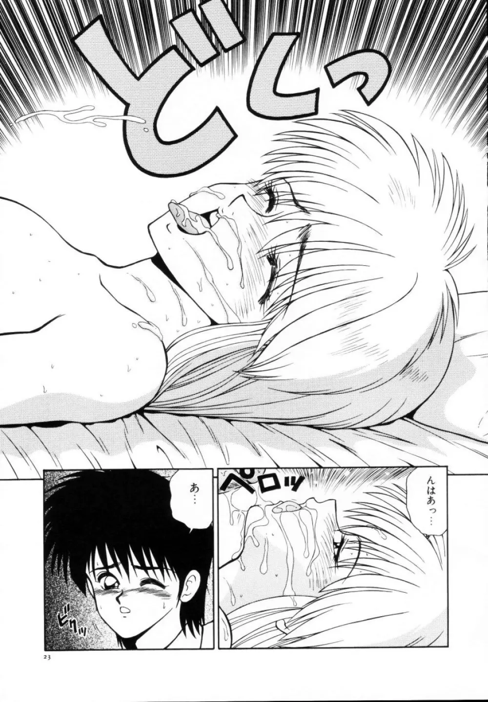 今日介と6人の女たち えふ!改訂版 Page.25