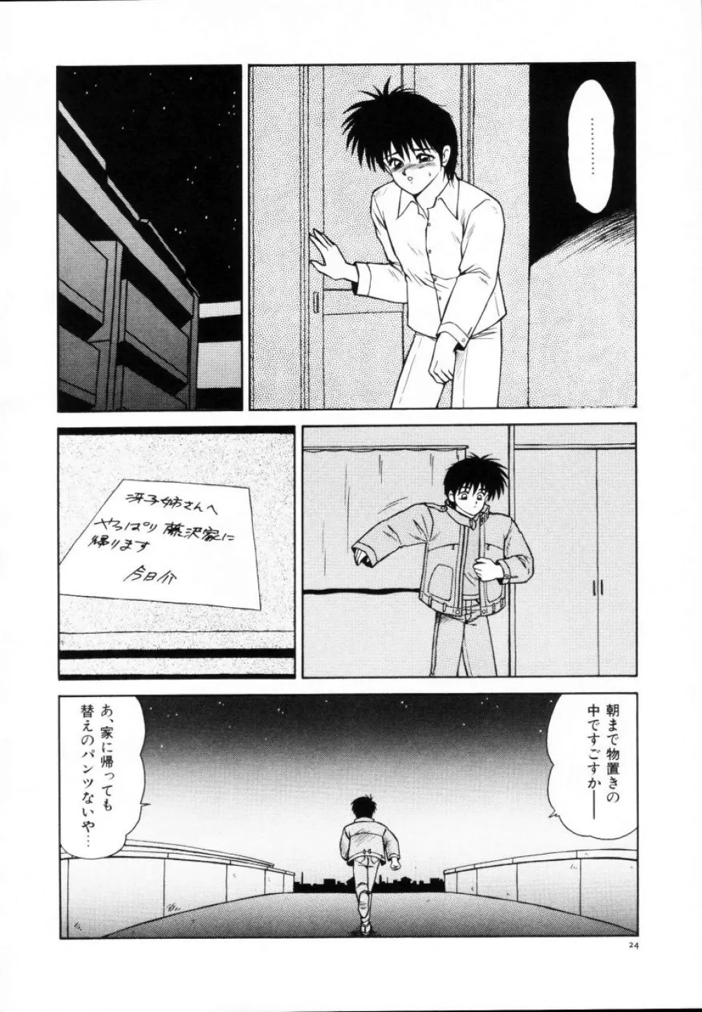 今日介と6人の女たち えふ!改訂版 Page.26