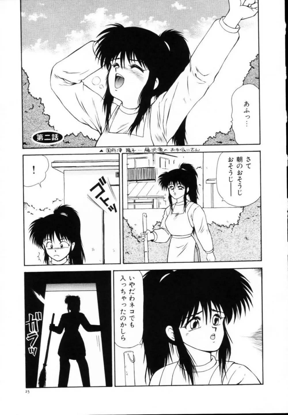 今日介と6人の女たち えふ!改訂版 Page.27