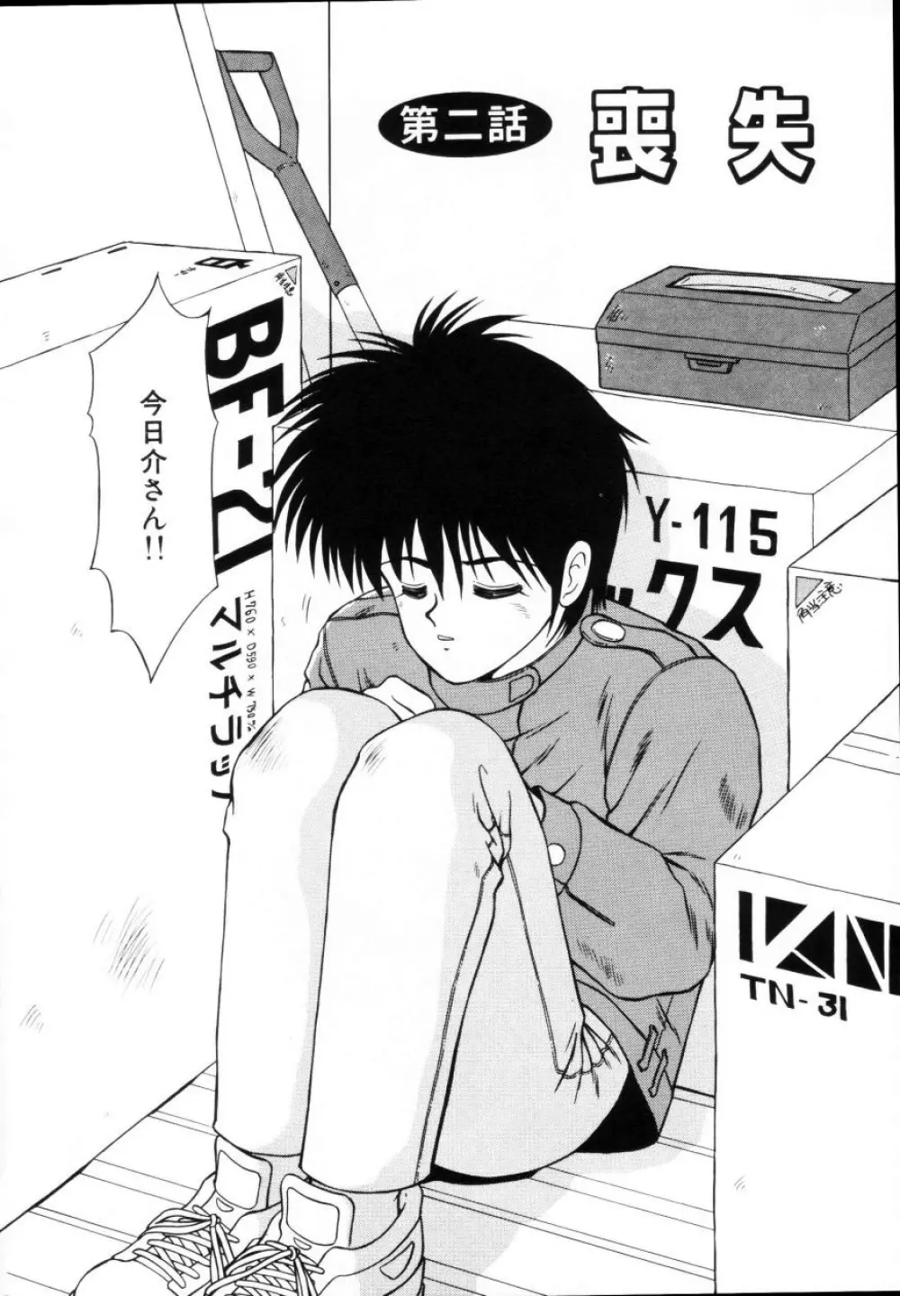 今日介と6人の女たち えふ!改訂版 Page.28