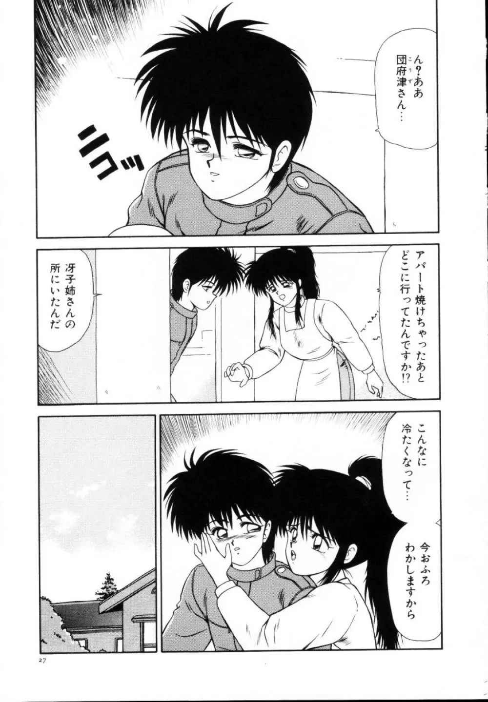 今日介と6人の女たち えふ!改訂版 Page.29