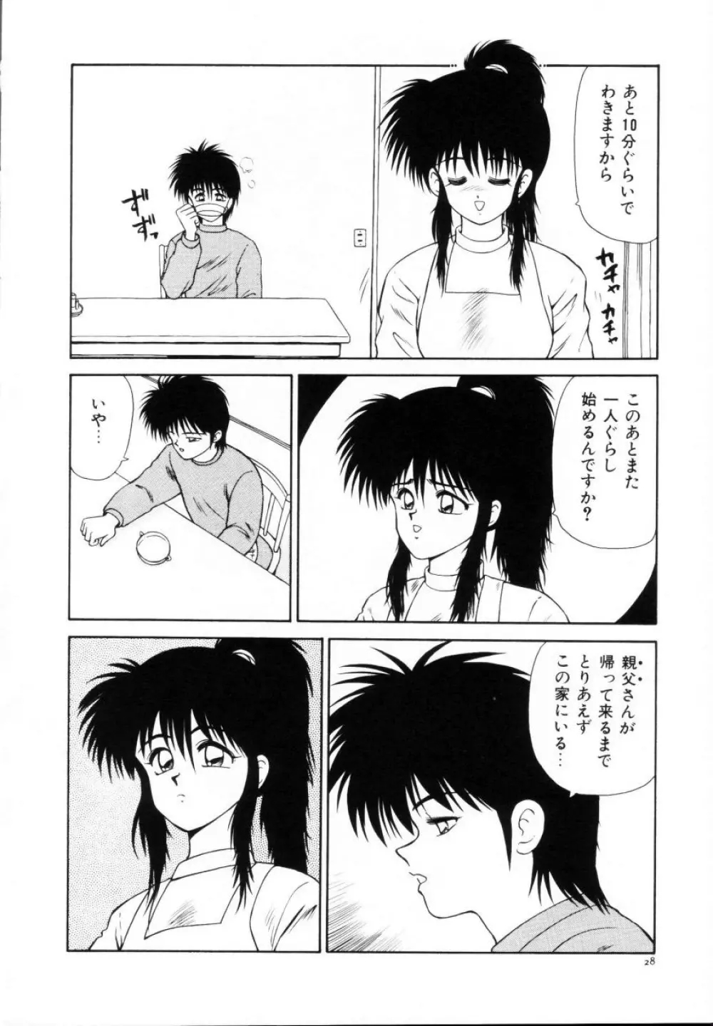 今日介と6人の女たち えふ!改訂版 Page.30