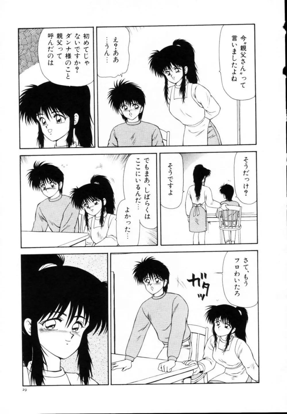 今日介と6人の女たち えふ!改訂版 Page.31
