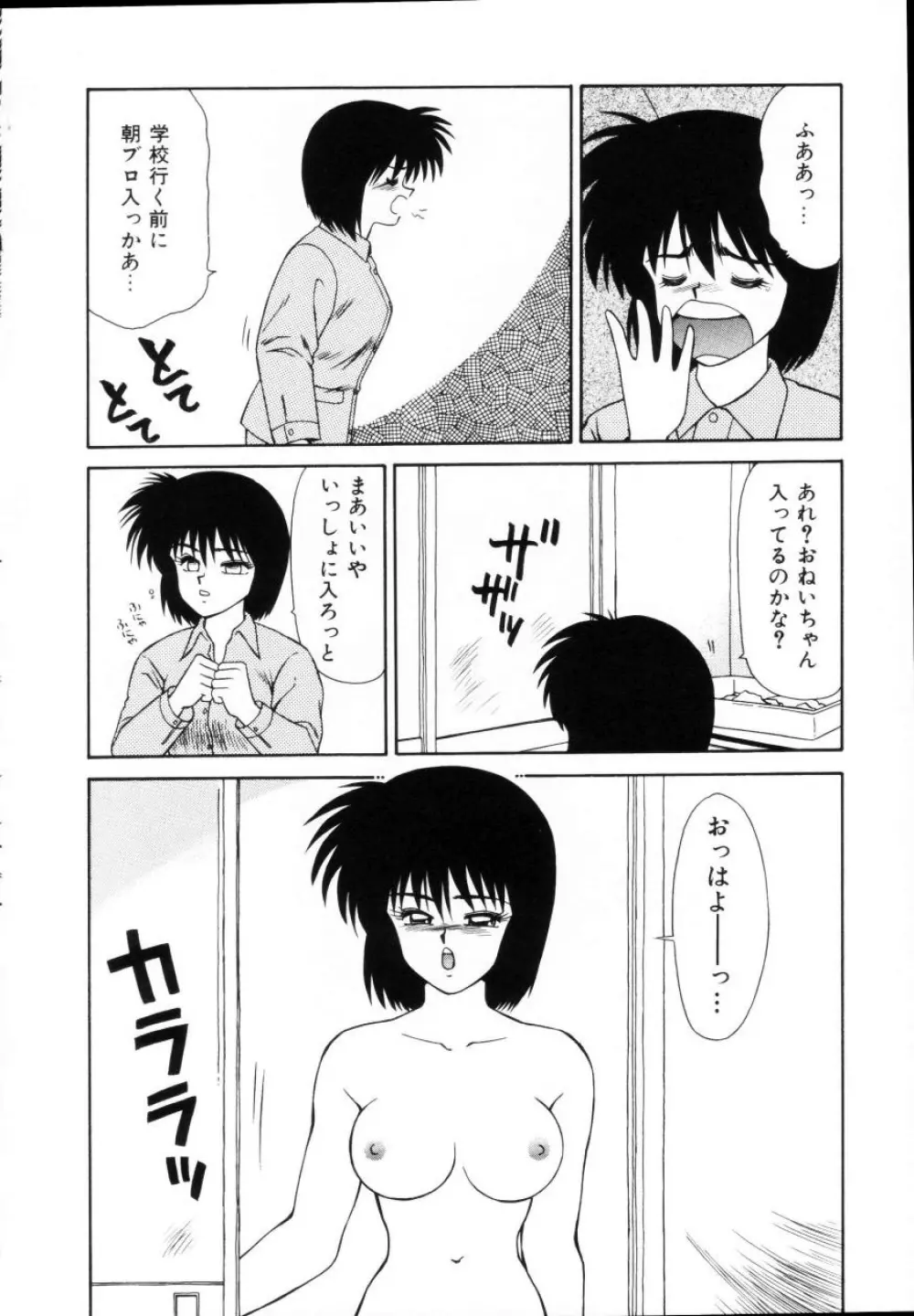 今日介と6人の女たち えふ!改訂版 Page.32