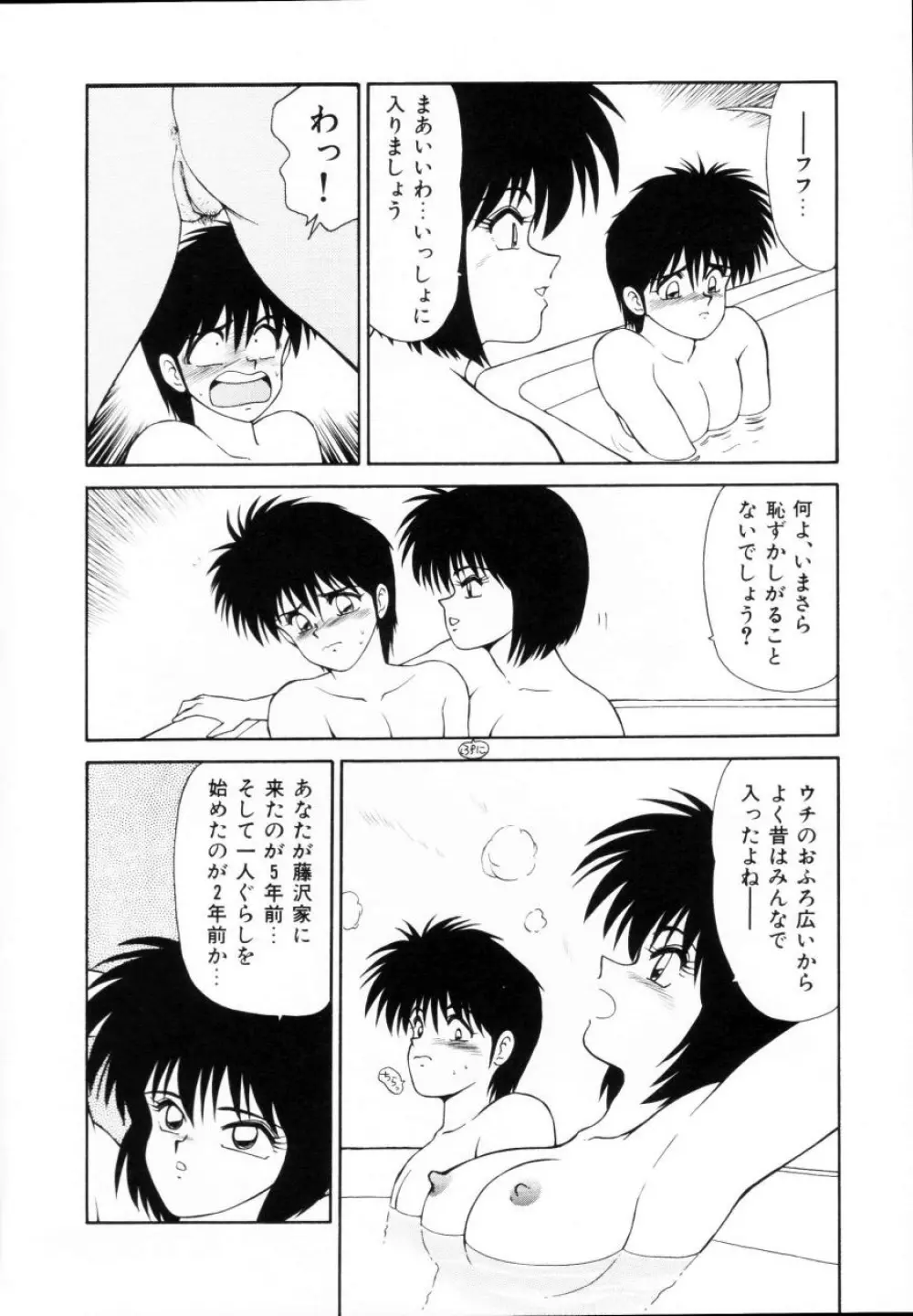 今日介と6人の女たち えふ!改訂版 Page.34