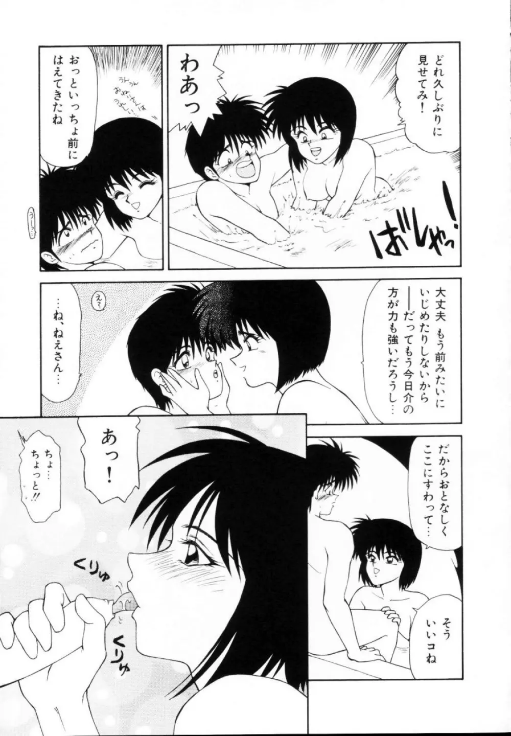 今日介と6人の女たち えふ!改訂版 Page.35