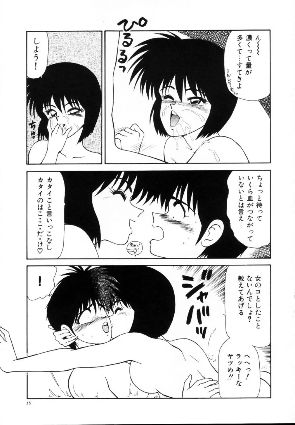 今日介と6人の女たち えふ!改訂版 Page.37