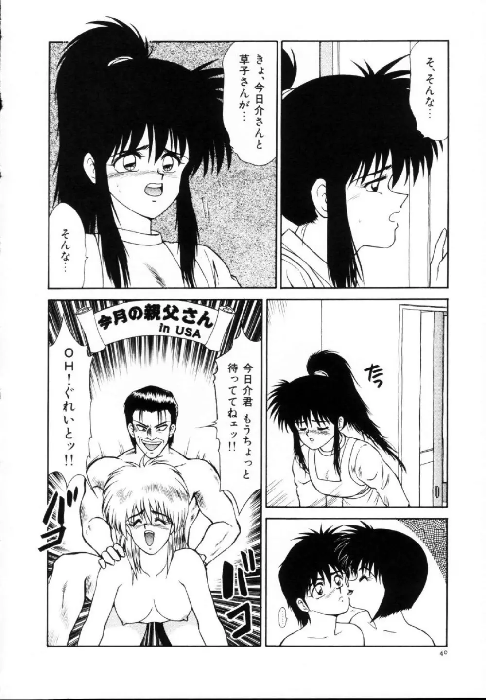 今日介と6人の女たち えふ!改訂版 Page.42