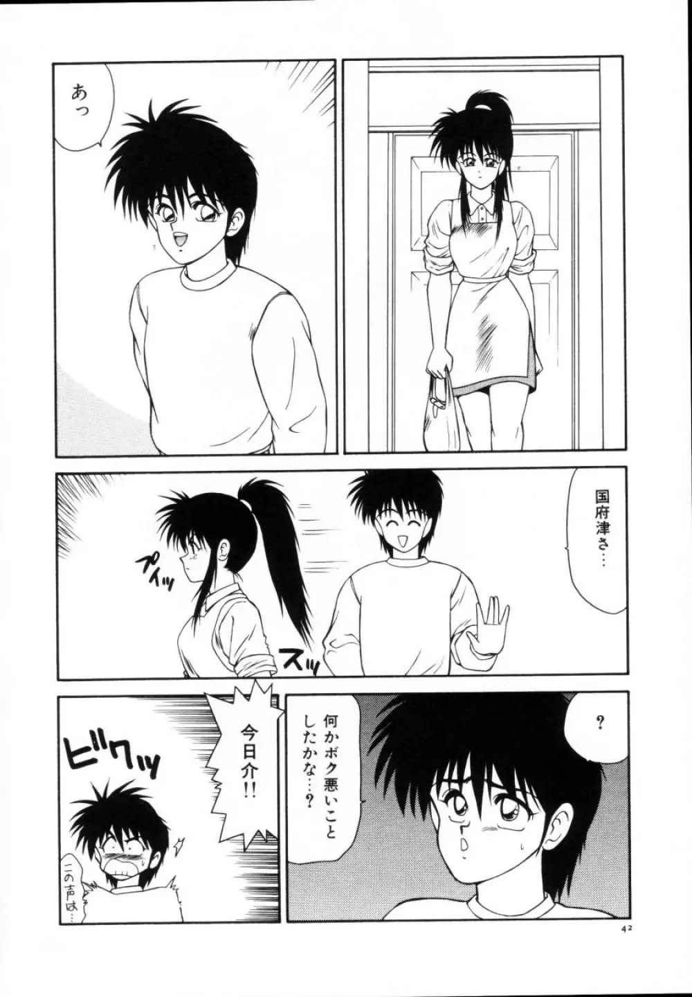 今日介と6人の女たち えふ!改訂版 Page.44