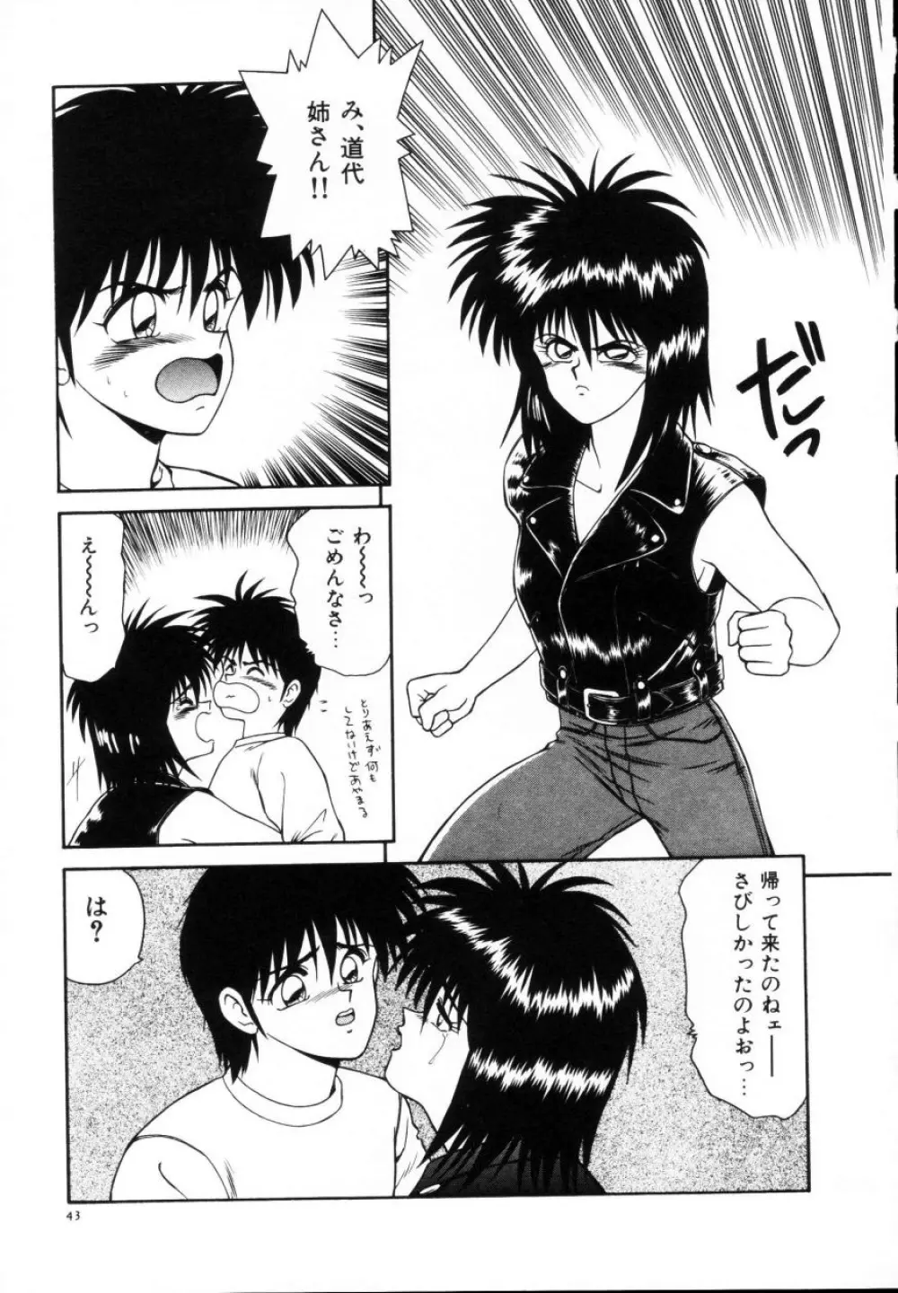 今日介と6人の女たち えふ!改訂版 Page.45
