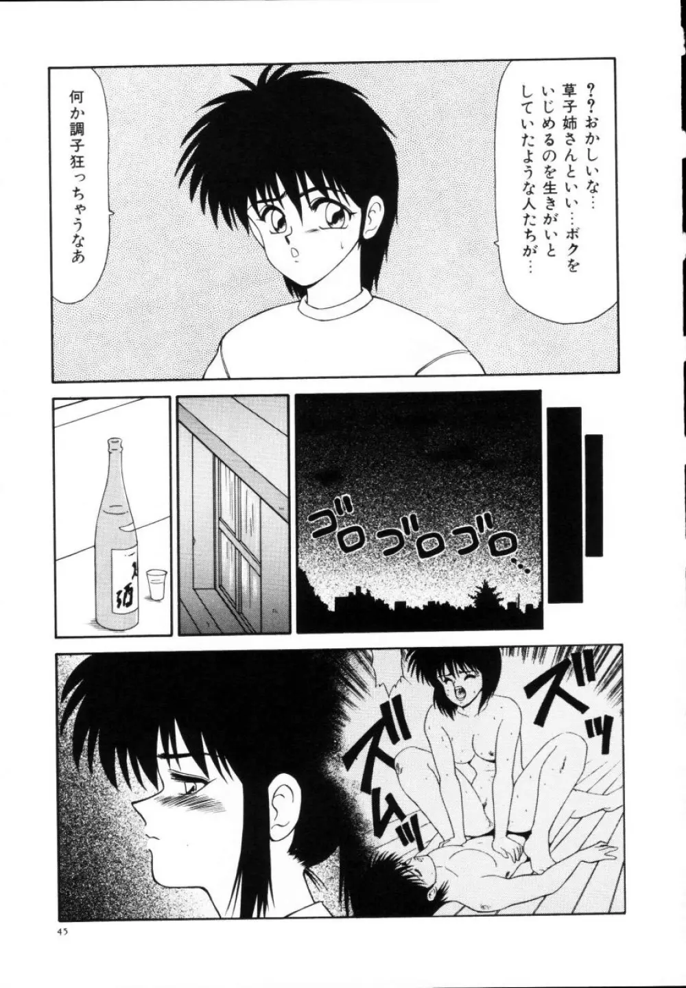 今日介と6人の女たち えふ!改訂版 Page.47