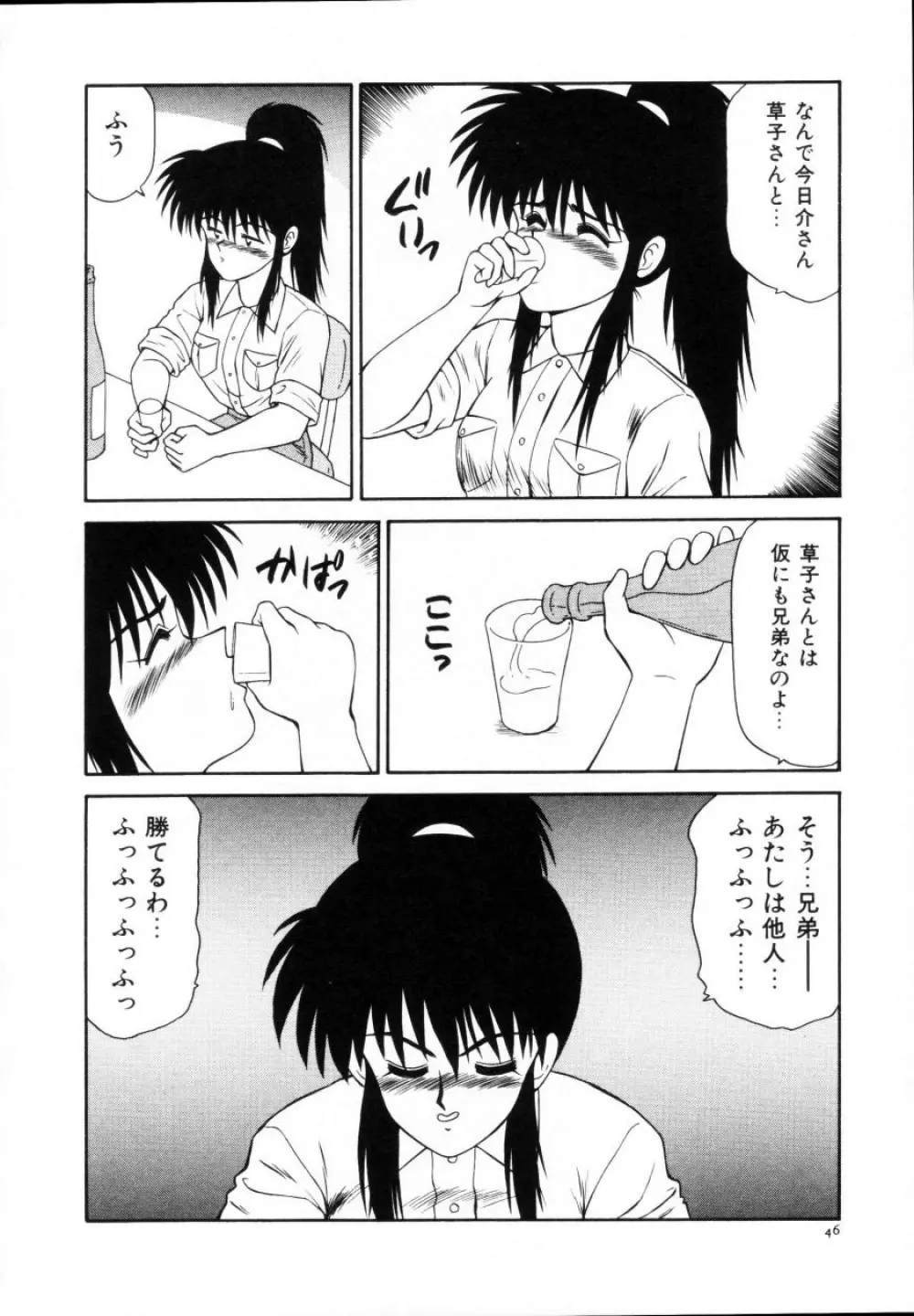 今日介と6人の女たち えふ!改訂版 Page.48