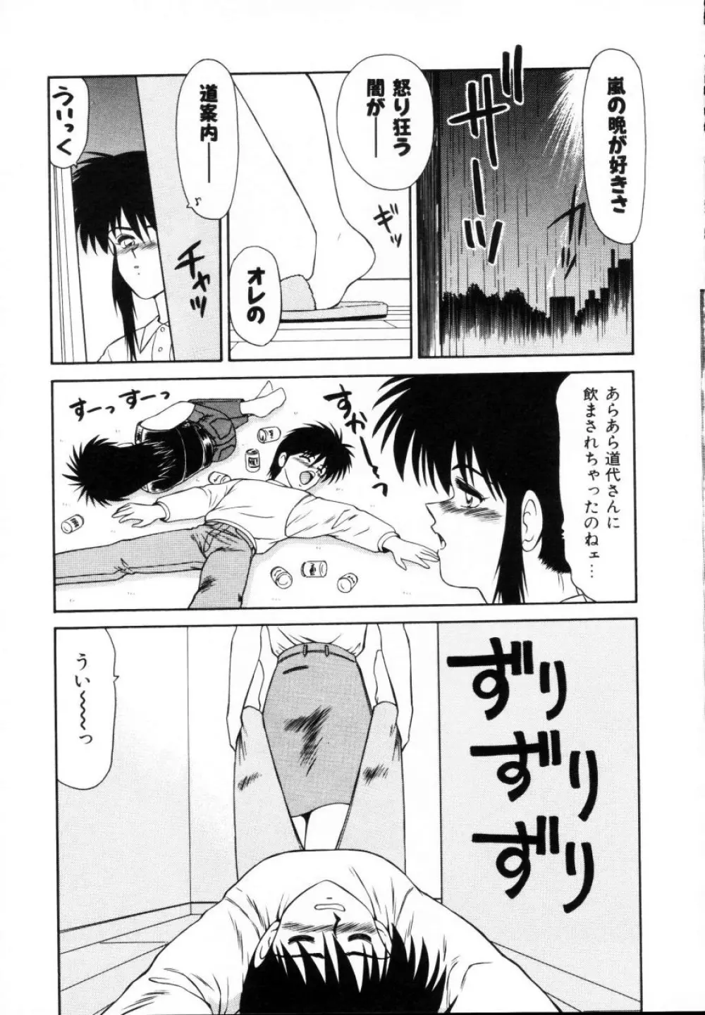 今日介と6人の女たち えふ!改訂版 Page.49