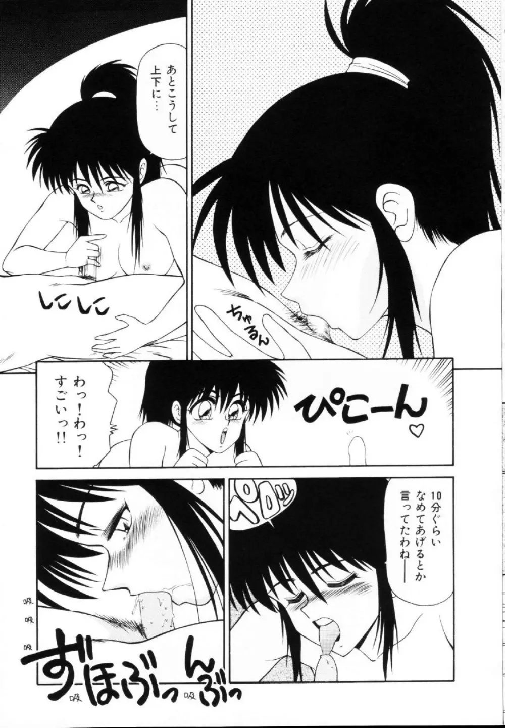 今日介と6人の女たち えふ!改訂版 Page.51