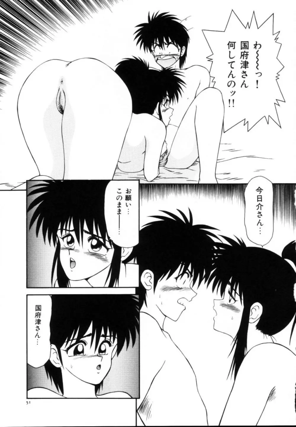 今日介と6人の女たち えふ!改訂版 Page.53