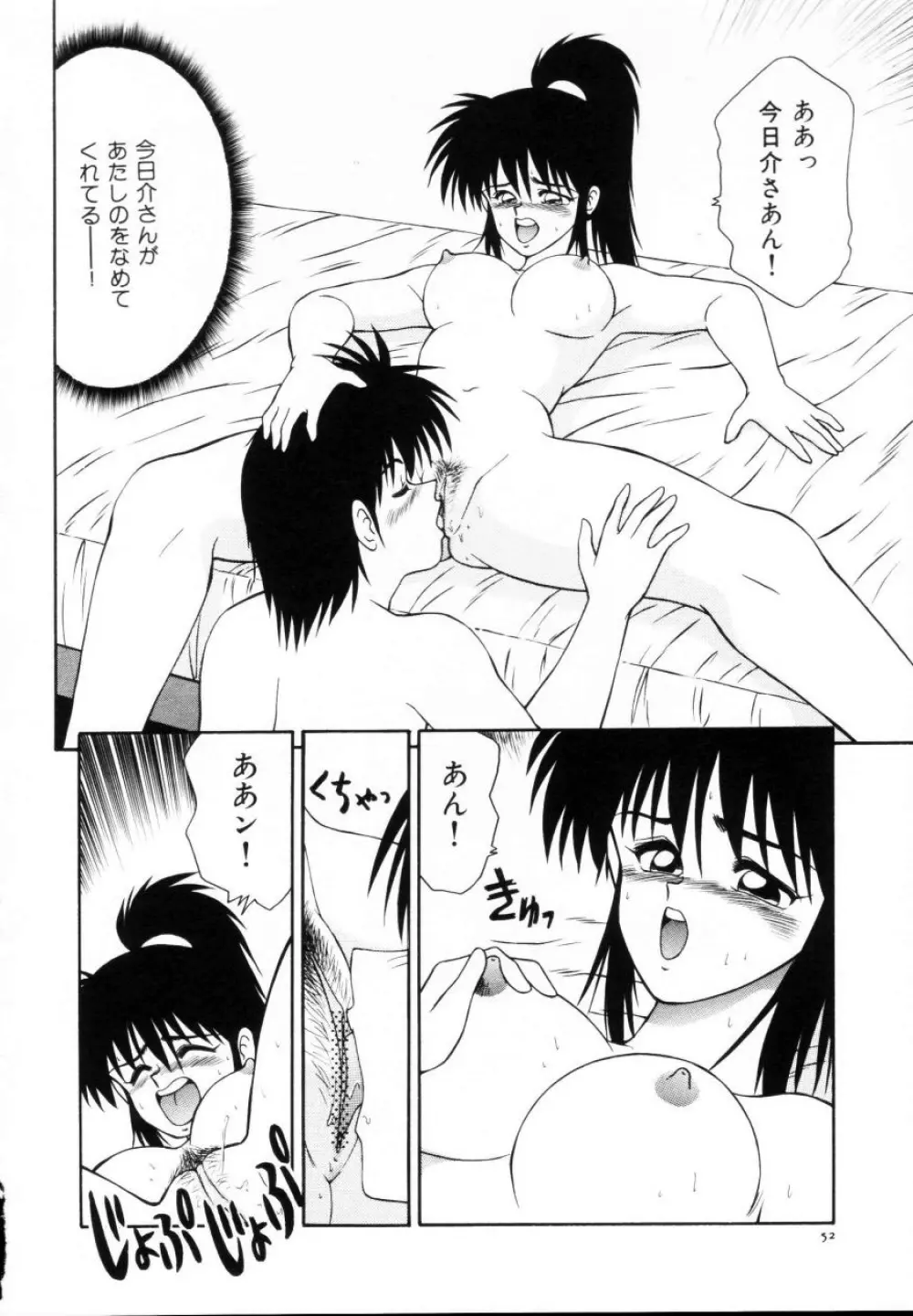 今日介と6人の女たち えふ!改訂版 Page.54