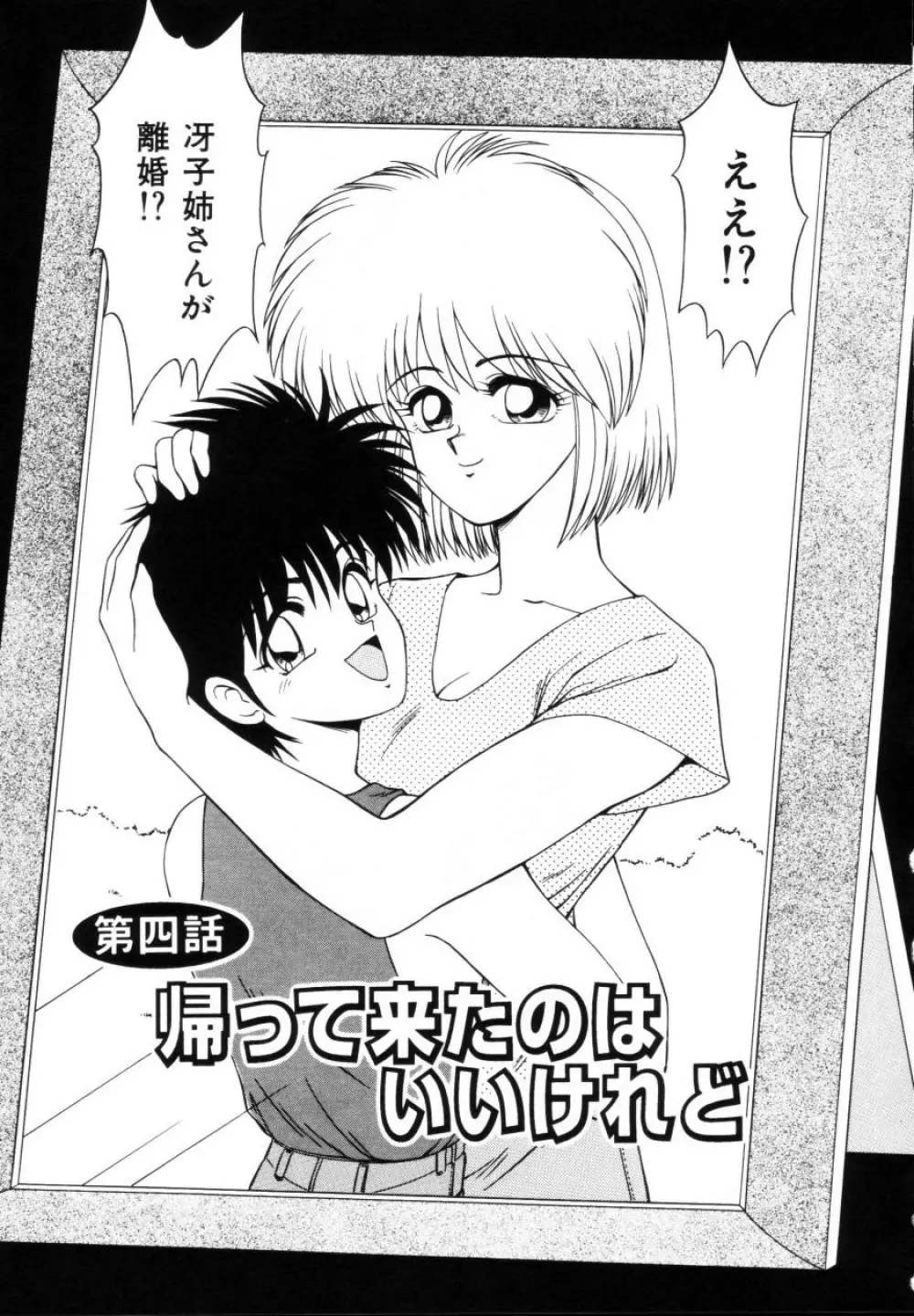 今日介と6人の女たち えふ!改訂版 Page.61