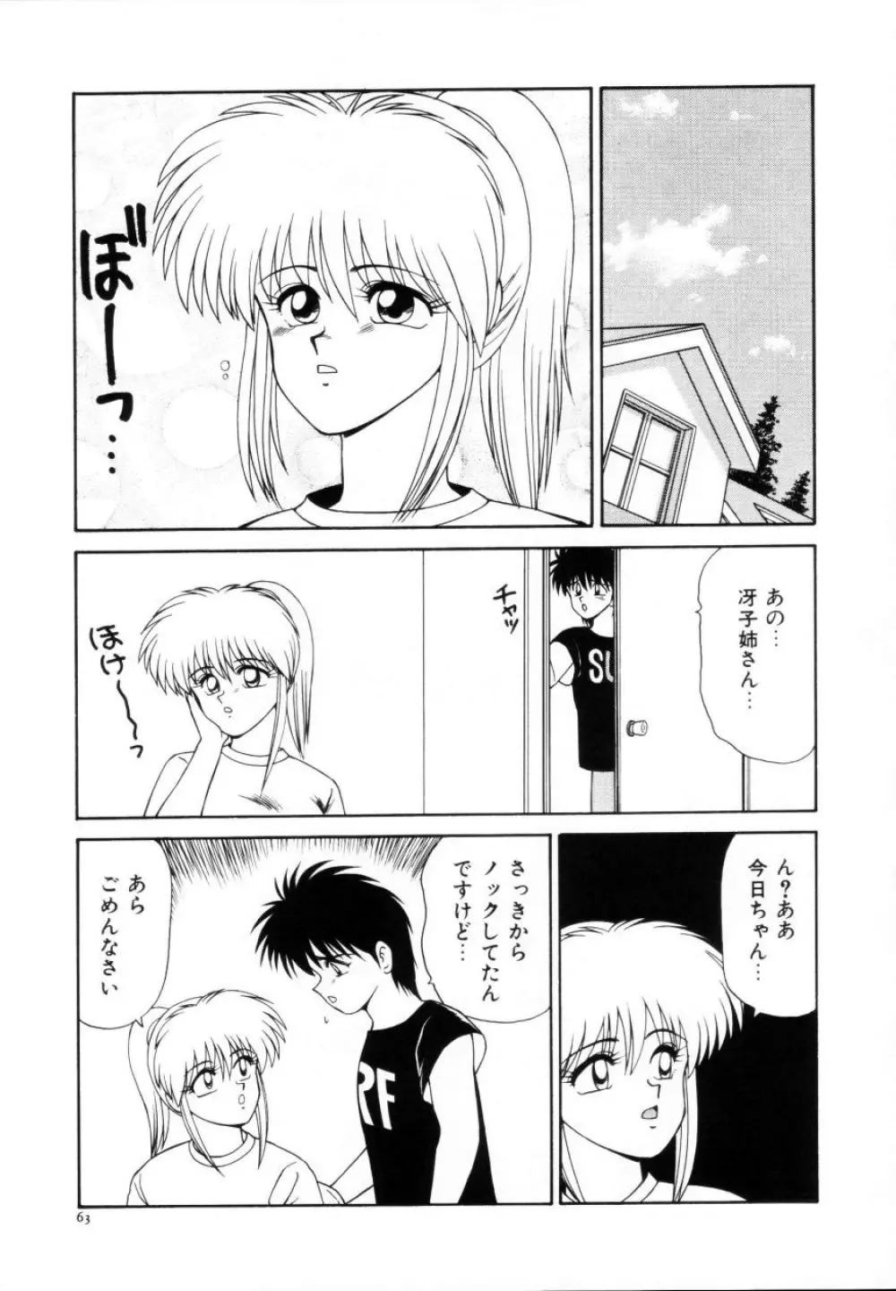 今日介と6人の女たち えふ!改訂版 Page.64
