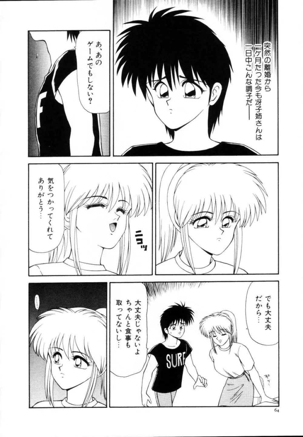 今日介と6人の女たち えふ!改訂版 Page.65