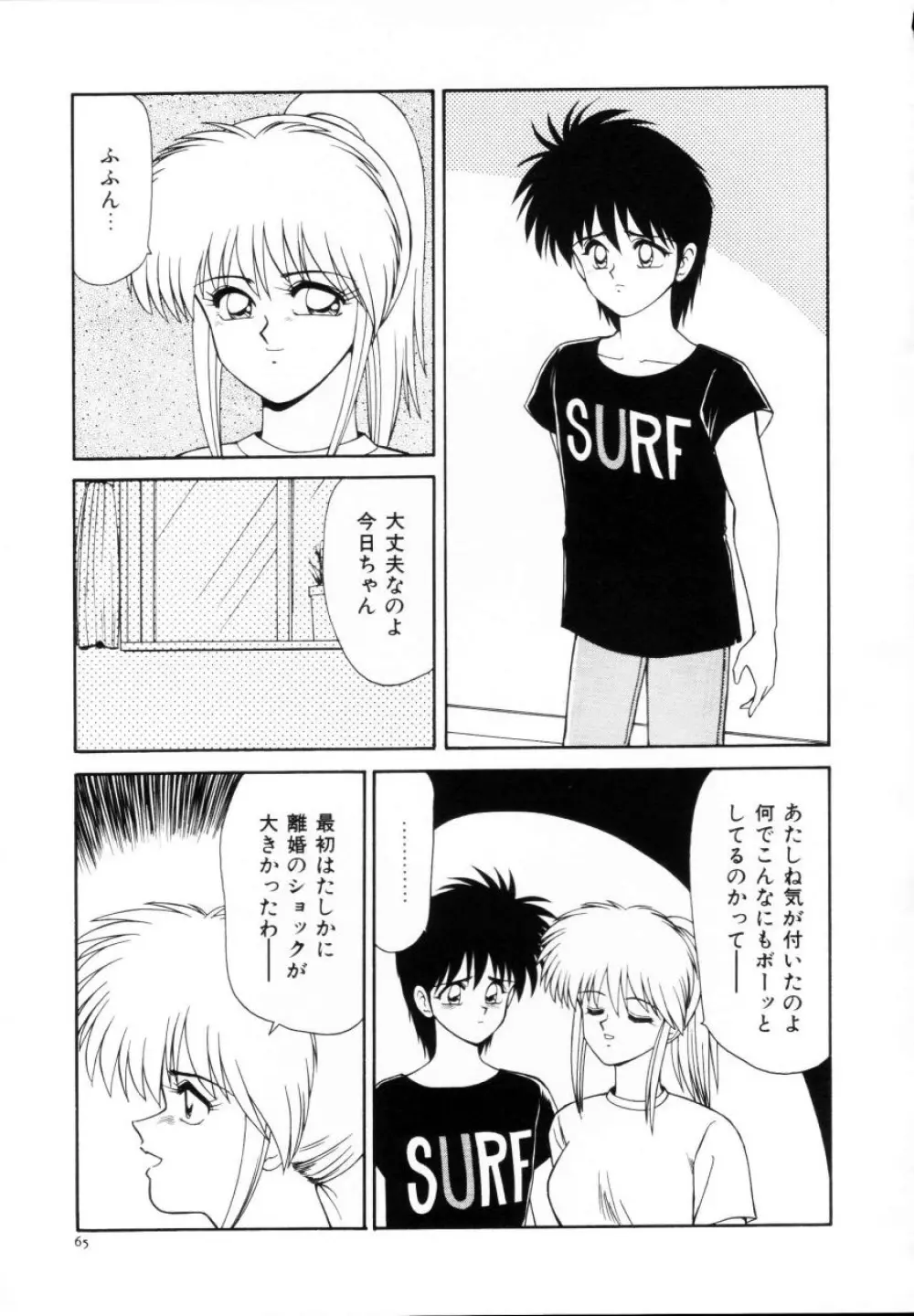 今日介と6人の女たち えふ!改訂版 Page.66