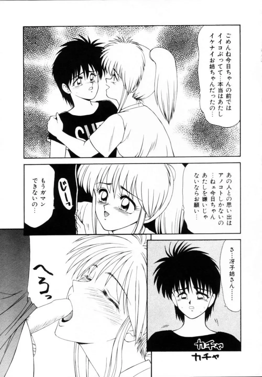 今日介と6人の女たち えふ!改訂版 Page.68