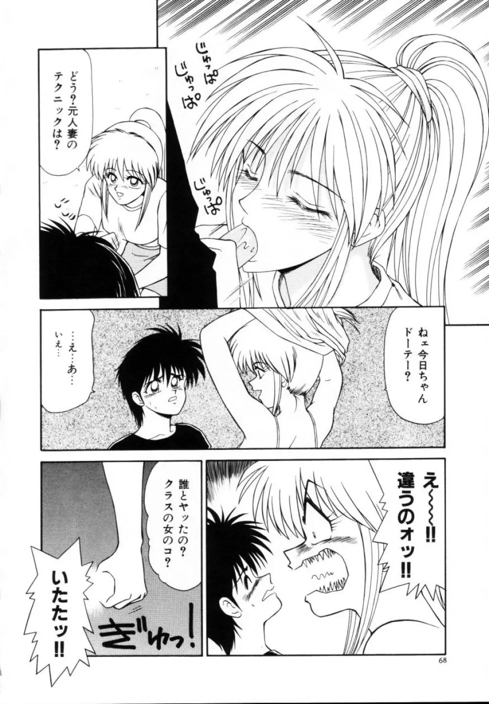 今日介と6人の女たち えふ!改訂版 Page.69